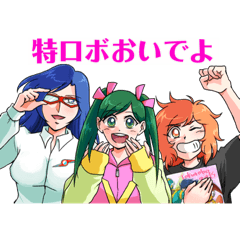 [LINEスタンプ] 特ロボ祭SFスタンプ02