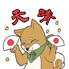[LINEスタンプ] 日本大好き！柴犬の茶太之助君！