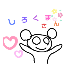 [LINEスタンプ] 白くまさん 1～あいさつ～