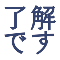 [LINEスタンプ] 上司に使う真面目なスタンプ