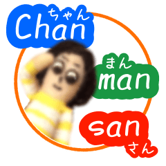 [LINEスタンプ] ちゃんまんさん
