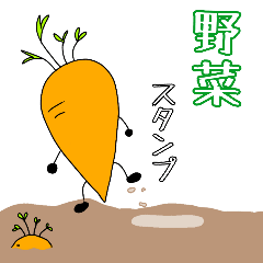 [LINEスタンプ] 野菜スタンプ 1