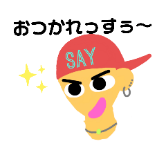 [LINEスタンプ] オレっすぅ～！オレっすぅ～！オレです♪