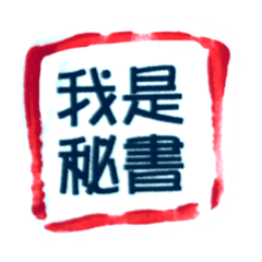 [LINEスタンプ] 財産管理