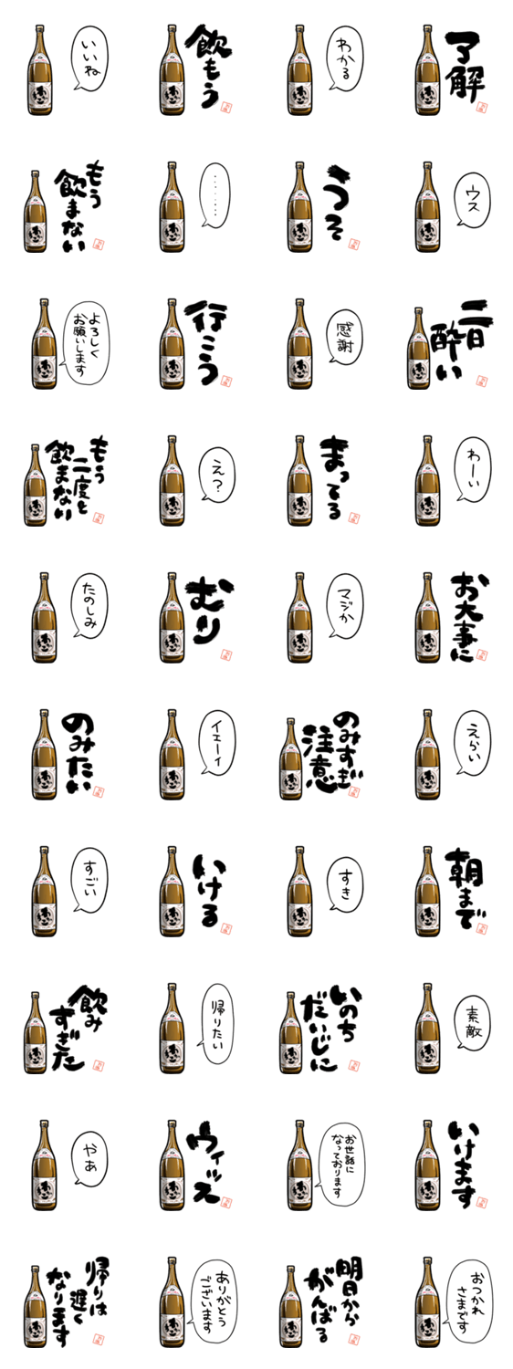 しゃべる焼酎のスタンプ詳細