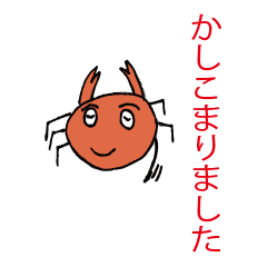 [LINEスタンプ] 蟹16