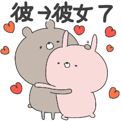 [LINEスタンプ] ラブカップルくま(彼→彼女)7