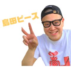 [LINEスタンプ] 島田ピース