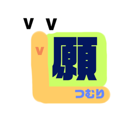 [LINEスタンプ] 心友つむり