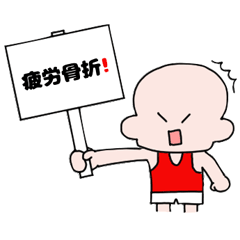 [LINEスタンプ] ともぱぱのランナーのためのスタンプ