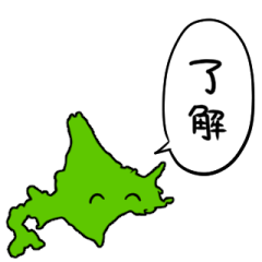 [LINEスタンプ] しゃべる北海道の画像（メイン）
