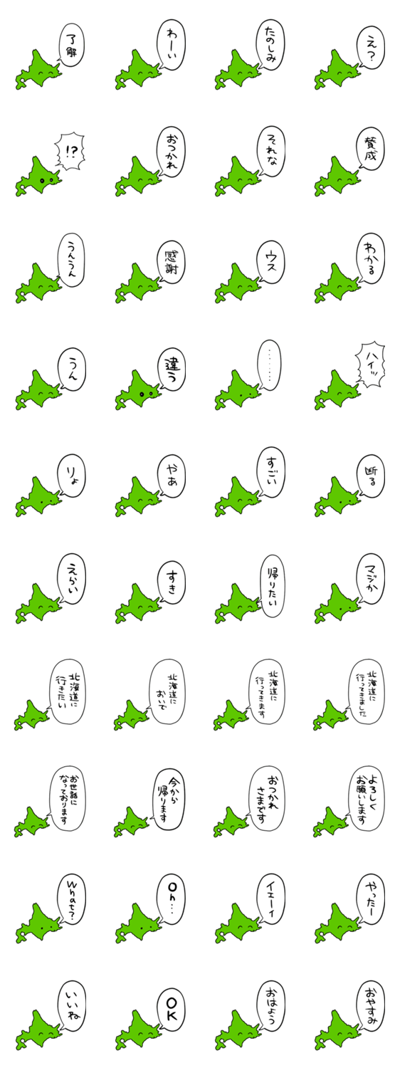 しゃべる北海道のスタンプ詳細