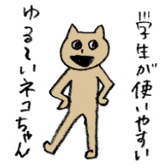 [LINEスタンプ] 学生が使いやすいゆる〜いネコちゃん