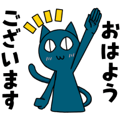 [LINEスタンプ] 割と丁寧な言葉遣いのヤマねこさん