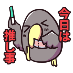 [LINEスタンプ] オタ活ライフ