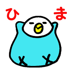 [LINEスタンプ] ひまインコ