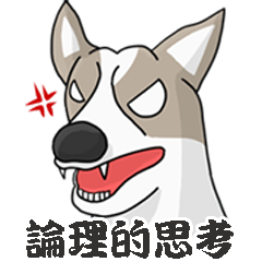 [LINEスタンプ] 論理的思考スタンプ