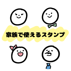 [LINEスタンプ] 家族で使える ほんわか白いひと