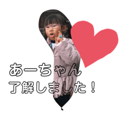 [LINEスタンプ] あーちゃん‪♡︎/︎