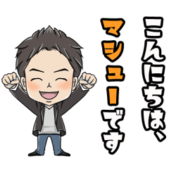 [LINEスタンプ] マシューさんスタンプ