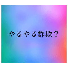 [LINEスタンプ] いやみ