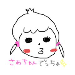 [LINEスタンプ] 紗綾❤の画像（メイン）