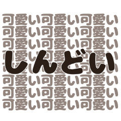 [LINEスタンプ] 語彙力のないオタクの口癖