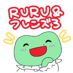 [LINEスタンプ] RURU＆フレンズ3の画像（メイン）
