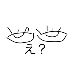 [LINEスタンプ] 目です。