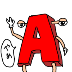 [LINEスタンプ] 愉快なアルファベッチョ