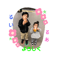 [LINEスタンプ] 琉生くん＆琉愛ちゃん