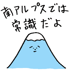 [LINEスタンプ] 南アルプスのスーパーベーシスト