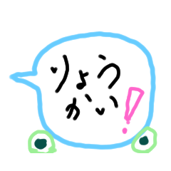[LINEスタンプ] シンプルな返事、誘い