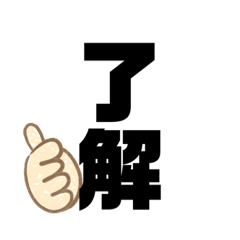[LINEスタンプ] デカ文字シンプル