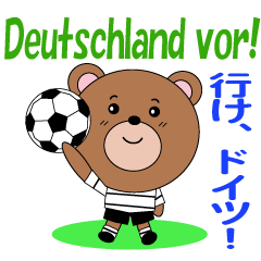 [LINEスタンプ] ドイツのサッカーくまさん