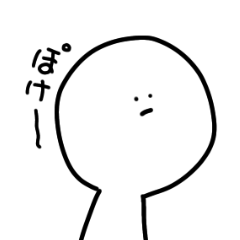 [LINEスタンプ] 期待の新星(自称) ○うー坊○