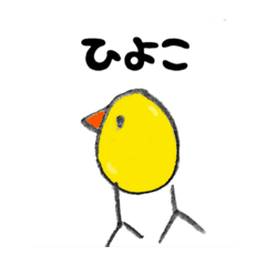 [LINEスタンプ] ひよこ？たち①