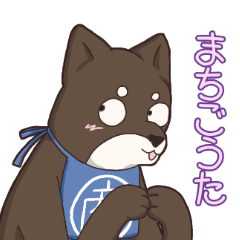 [LINEスタンプ] なにわの商人！？大阪生まれの柴犬、黒豆君！