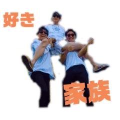 [LINEスタンプ] サンコイチ家族