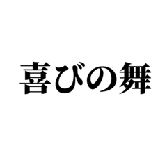 [LINEスタンプ] 文字打つのがめんどくさい貴方へ。