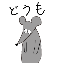 [LINEスタンプ] どうもマウスの画像（メイン）