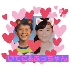 [LINEスタンプ] ❤️いでこ＆ふっちゃん❤️〜愛〜