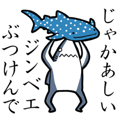 [LINEスタンプ] 帰ってきたサメ人間 〜関西弁ver.の画像（メイン）