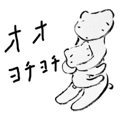 [LINEスタンプ] なかよしよし