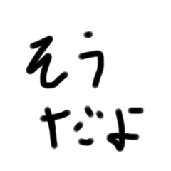 [LINEスタンプ] テキトー文字2！