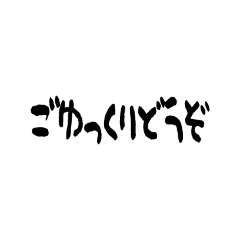 [LINEスタンプ] 畳ワールド