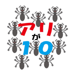 [LINEスタンプ] 働くアリたち！