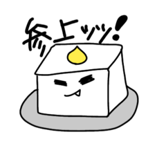[LINEスタンプ] きぬごしどうふ