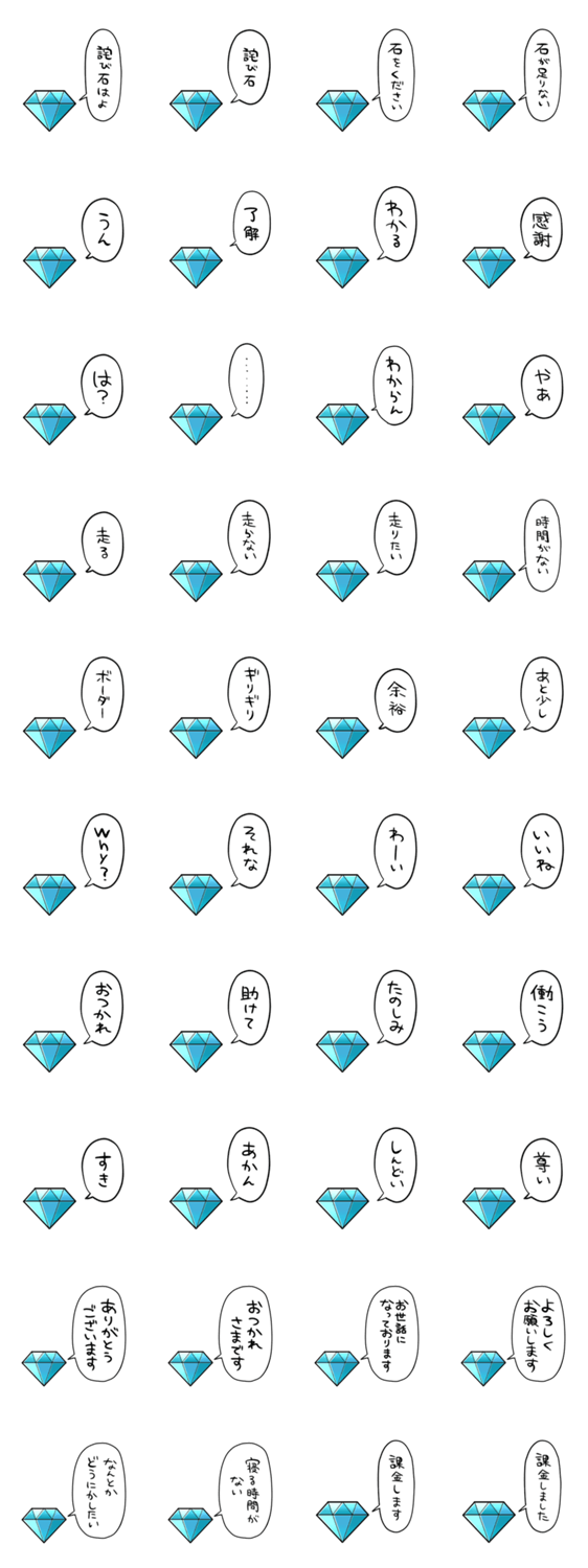 しゃべるダイヤのスタンプ詳細