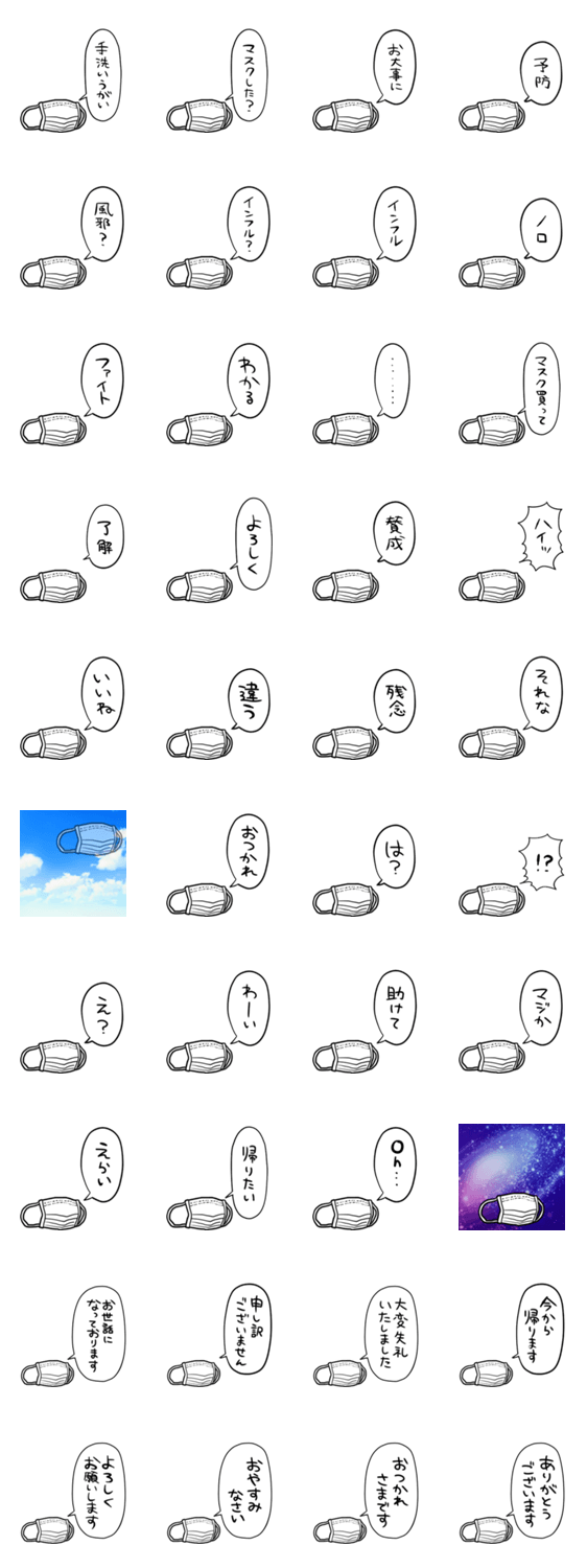 しゃべるマスクのスタンプ詳細